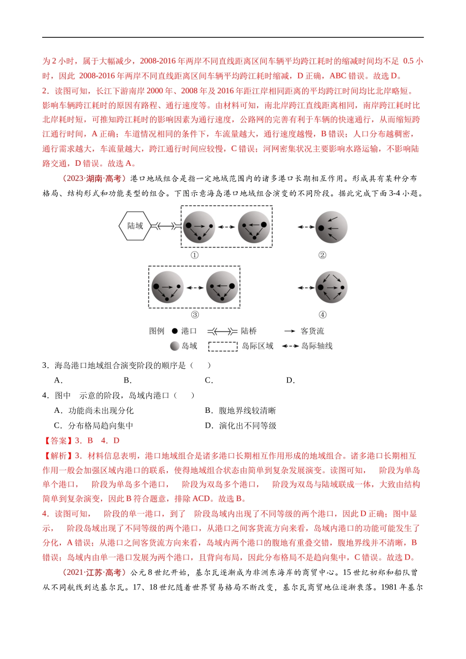 专题12  交通-五年（2019-2023）高考地理真题分项汇编（解析版）.docx_第3页