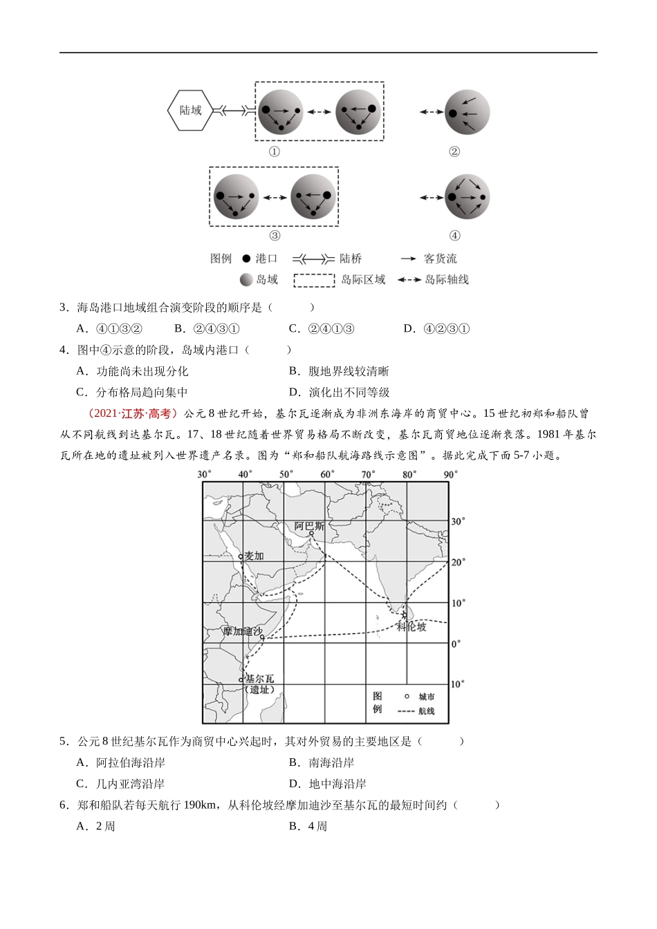 专题12  交通-五年（2019-2023）高考地理真题分项汇编（原卷版）.docx_第3页