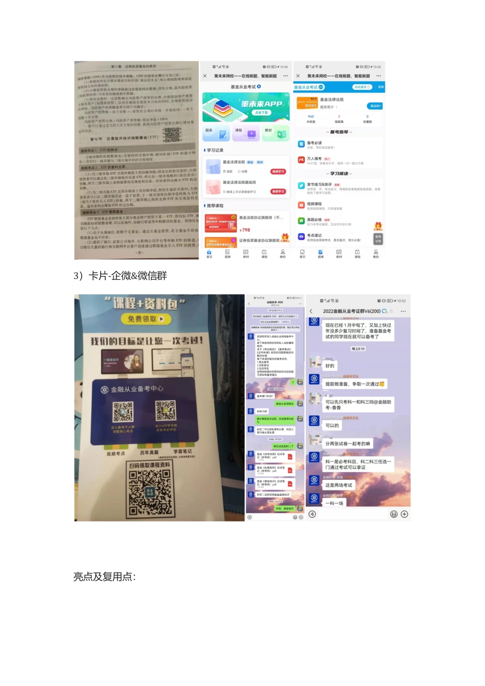 【线上教育】2022未来网校私域线上引流复盘方案（私域线上引流）.pdf_第2页