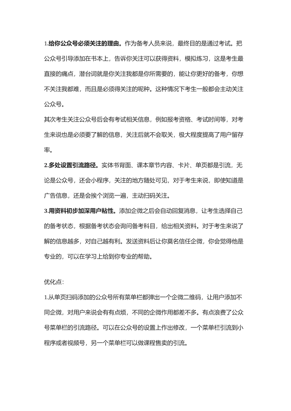 【线上教育】2022未来网校私域线上引流复盘方案（私域线上引流）.pdf_第3页