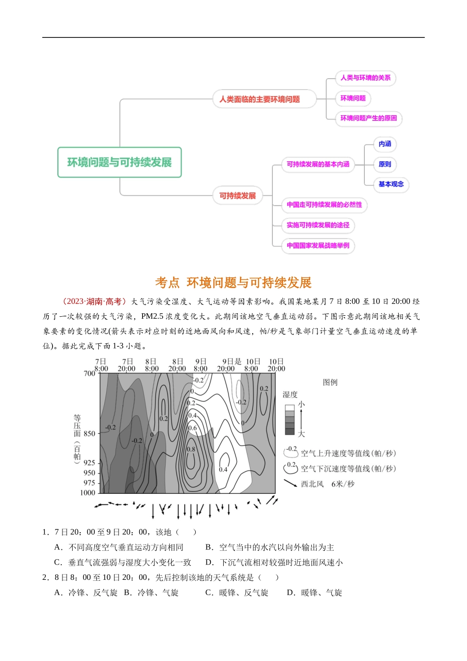 专题13 环境与发展-五年（2019-2023）高考地理真题分项汇编（解析版）.docx_第2页