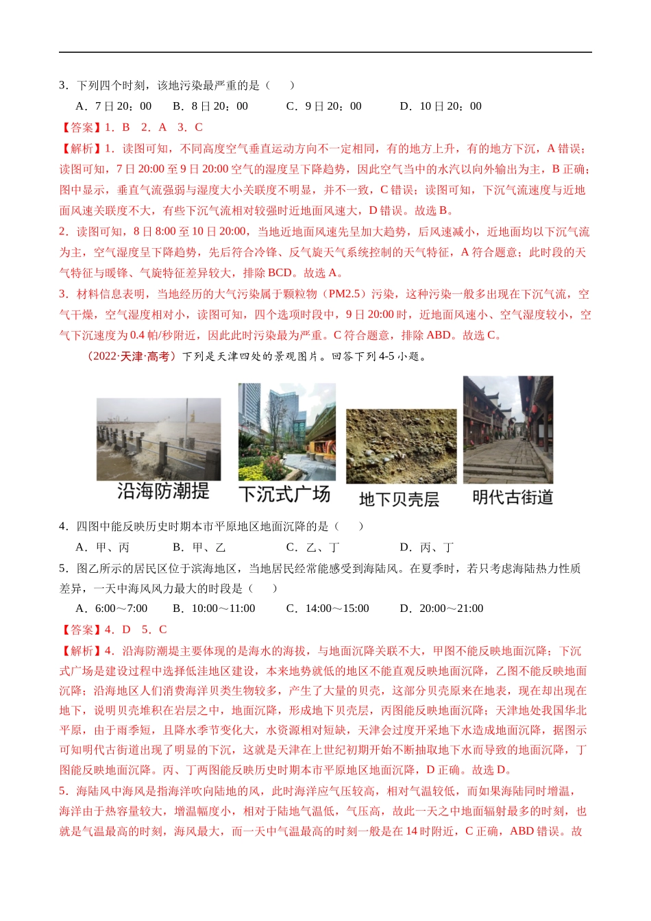 专题13 环境与发展-五年（2019-2023）高考地理真题分项汇编（解析版）.docx_第3页