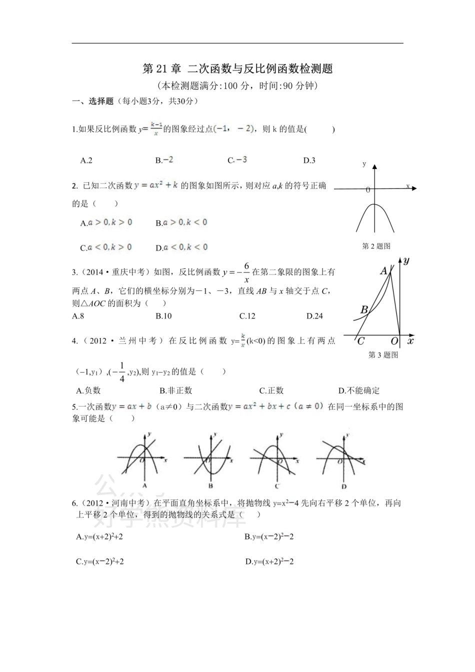 第21章 二次函数与反比例函数检测题.pdf_第1页