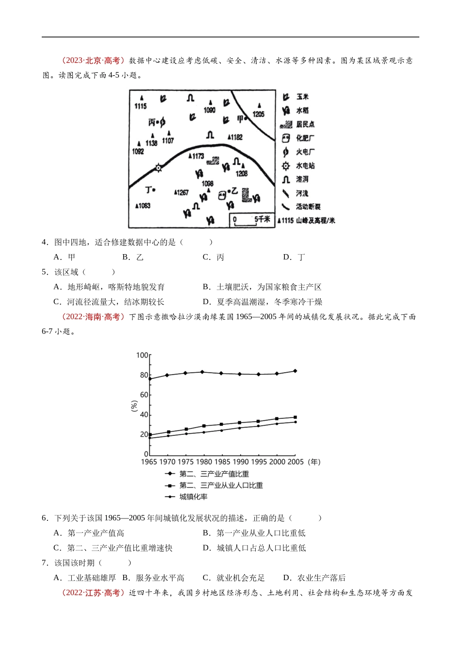 专题14 区域与区域发展-五年（2019-2023）高考地理真题分项汇编（原卷版）.docx_第3页