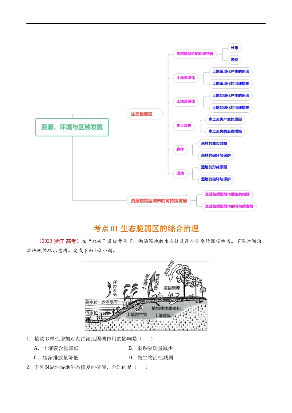 专题15 资源、环境与区域发展-五年（2019-2023）高考地理真题分项汇编（解析版）.docx_第2页