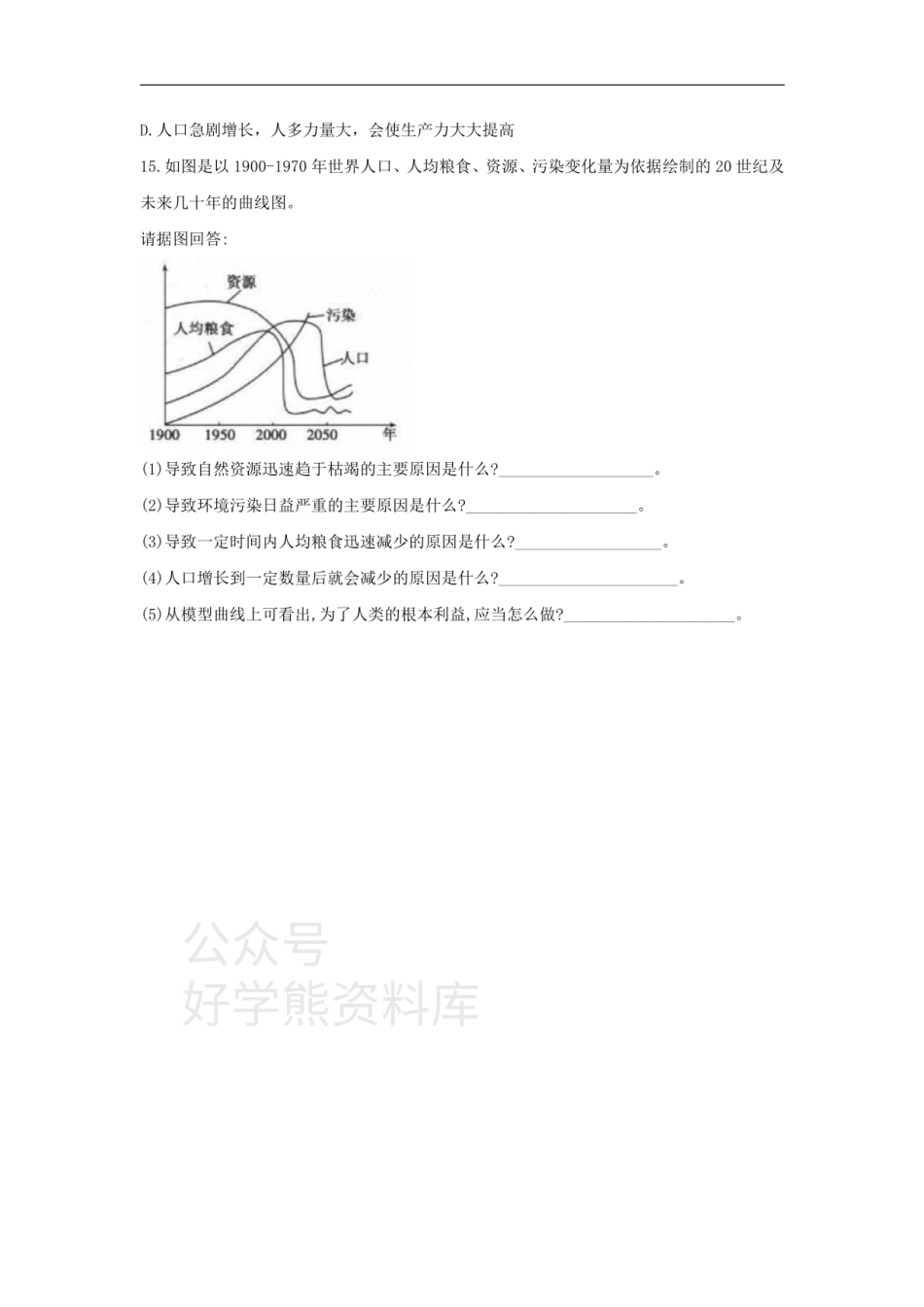 第二十章 生物圈是最大的生态系统.pdf_第3页