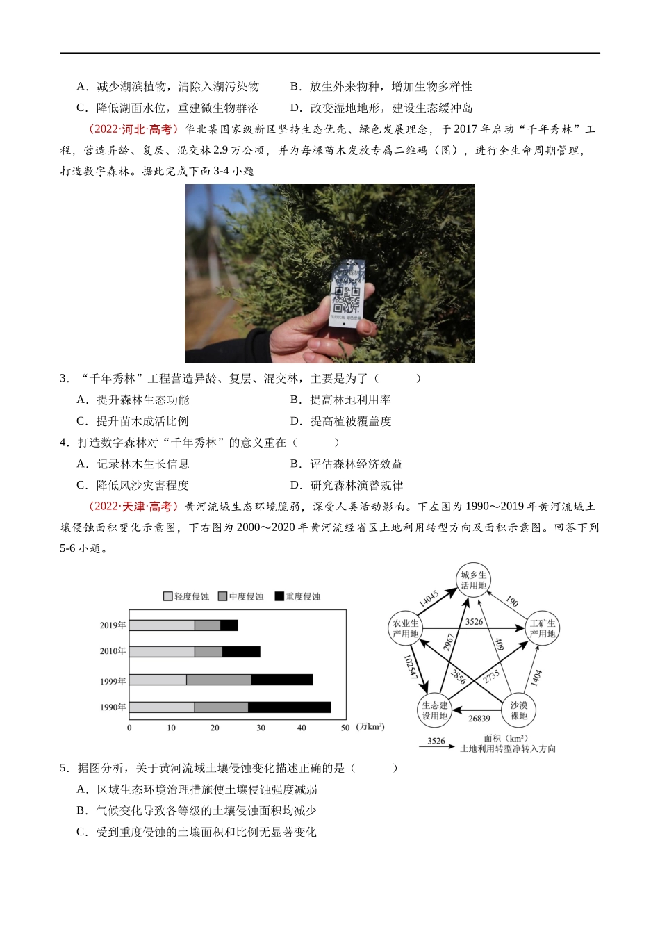 专题15 资源、环境与区域发展-五年（2019-2023）高考地理真题分项汇编（原卷版）.docx_第3页