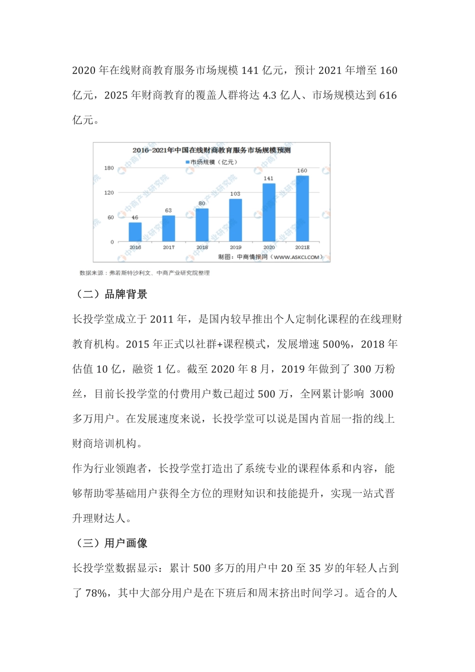 【在线教育】2021年0元小白理财训练营私域线上引流转化策略复盘方案（品牌传播、社群营销、线上引流涨粉、低转高模型）.pdf_第2页