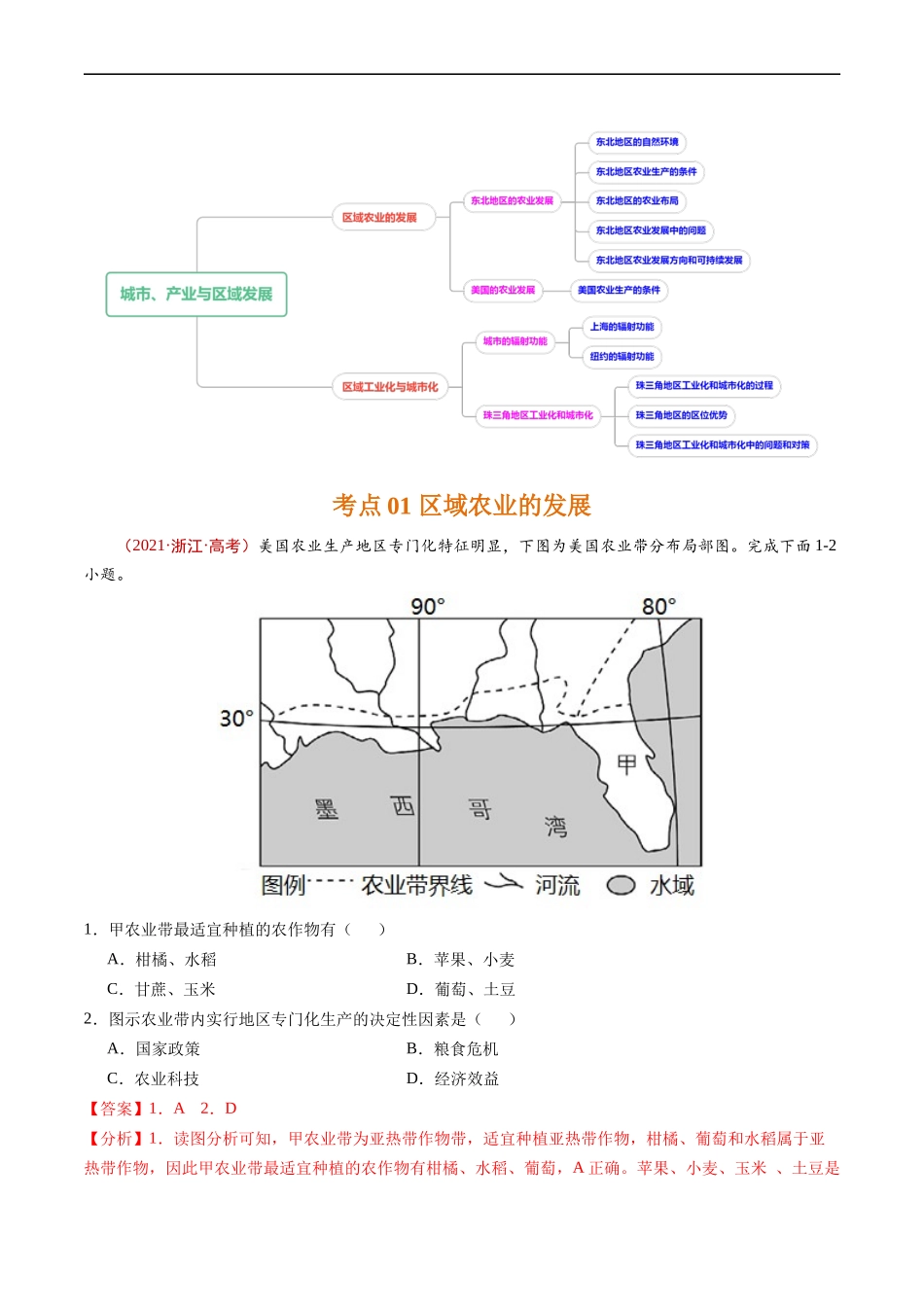 专题16 城市、产业与区域发展-五年（2019-2023）高考地理真题分项汇编（解析版）.docx_第2页