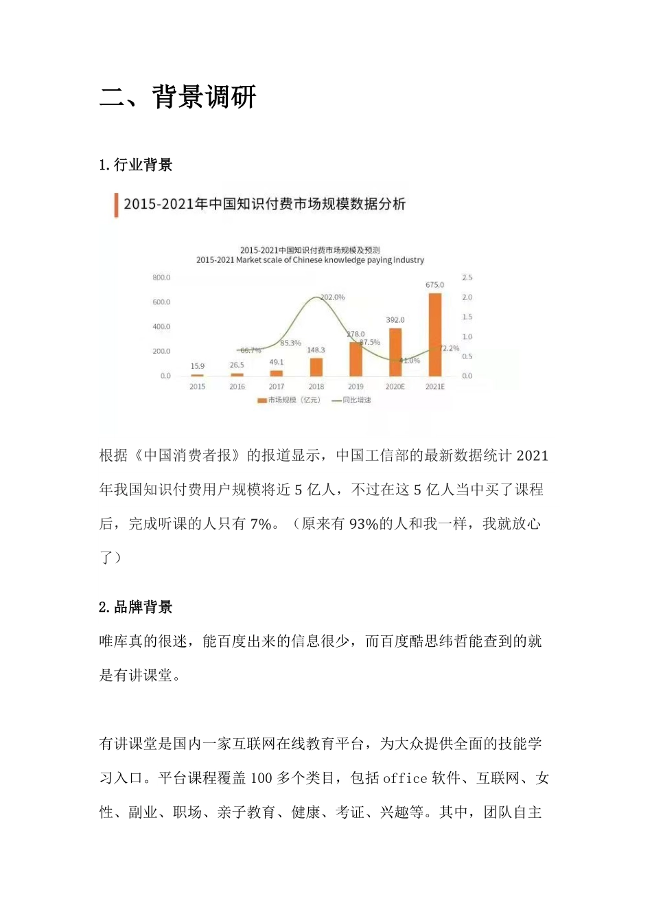 【知识付费培训】2021唯库私域流量线上引流策略复盘方案（社群营销、签到打卡）.pdf_第2页