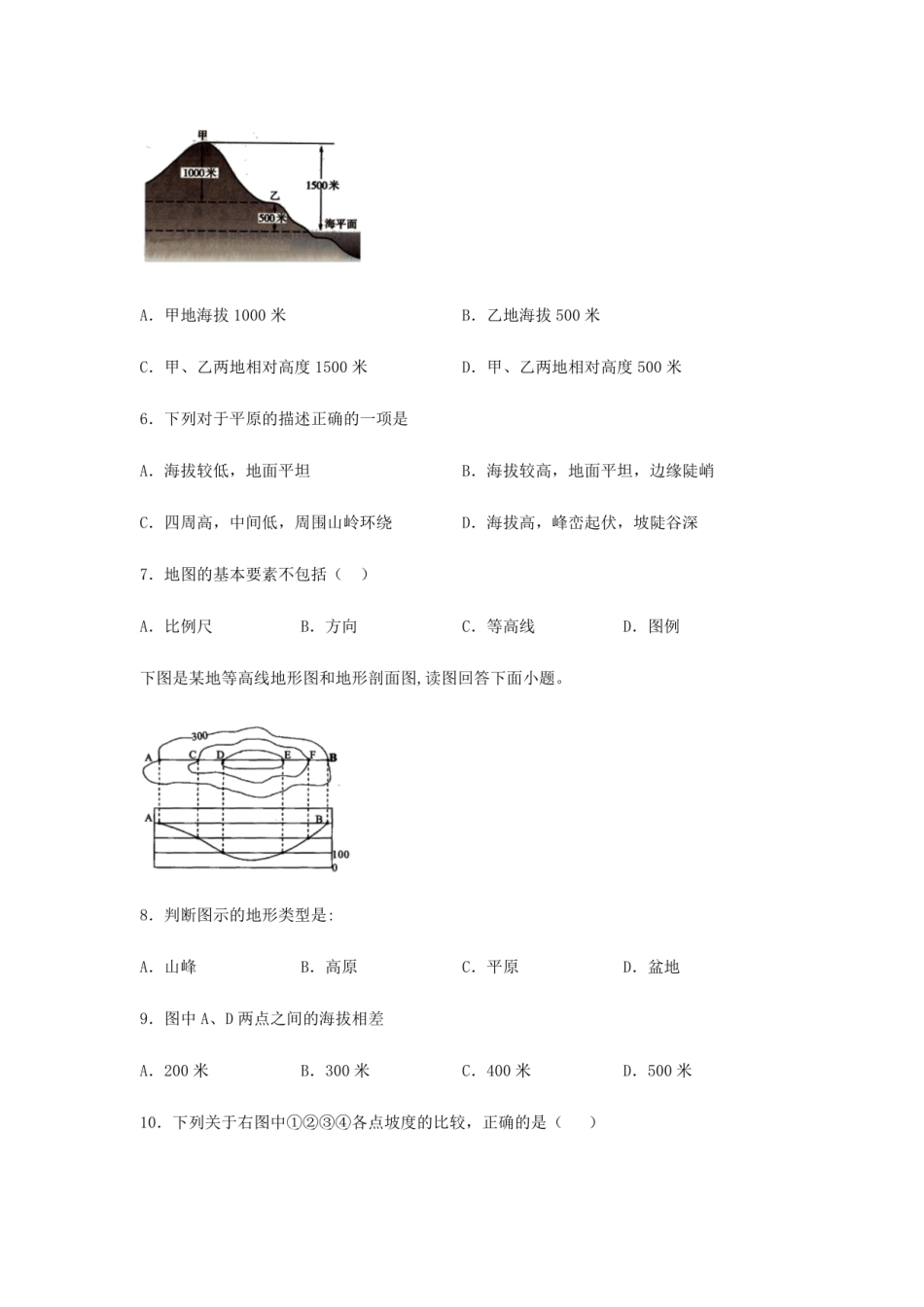 第二章 地图——传输地理信息的工具 章节测试-晋教版初中地理七年级上册（山西）.pdf_第2页