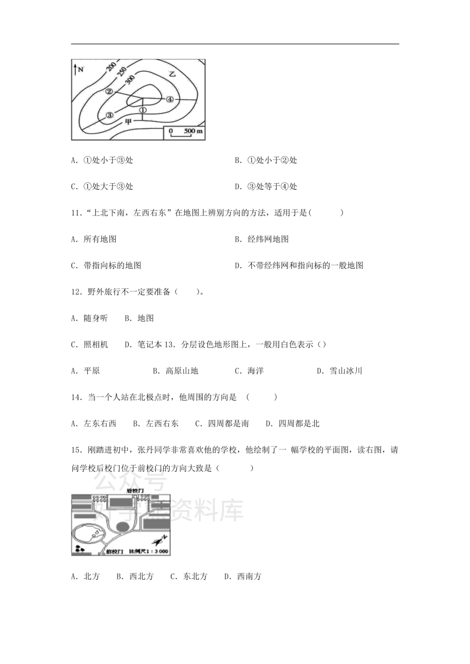 第二章 地图——传输地理信息的工具 章节测试-晋教版初中地理七年级上册（山西）.pdf_第3页