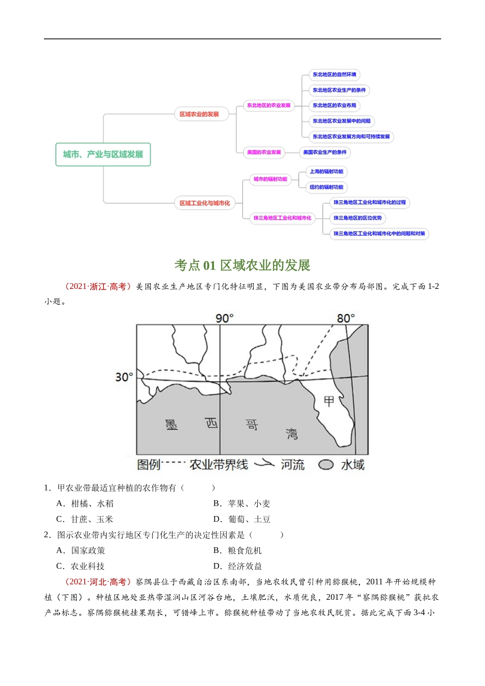 专题16 城市、产业与区域发展-五年（2019-2023）高考地理真题分项汇编（原卷版）.docx_第2页