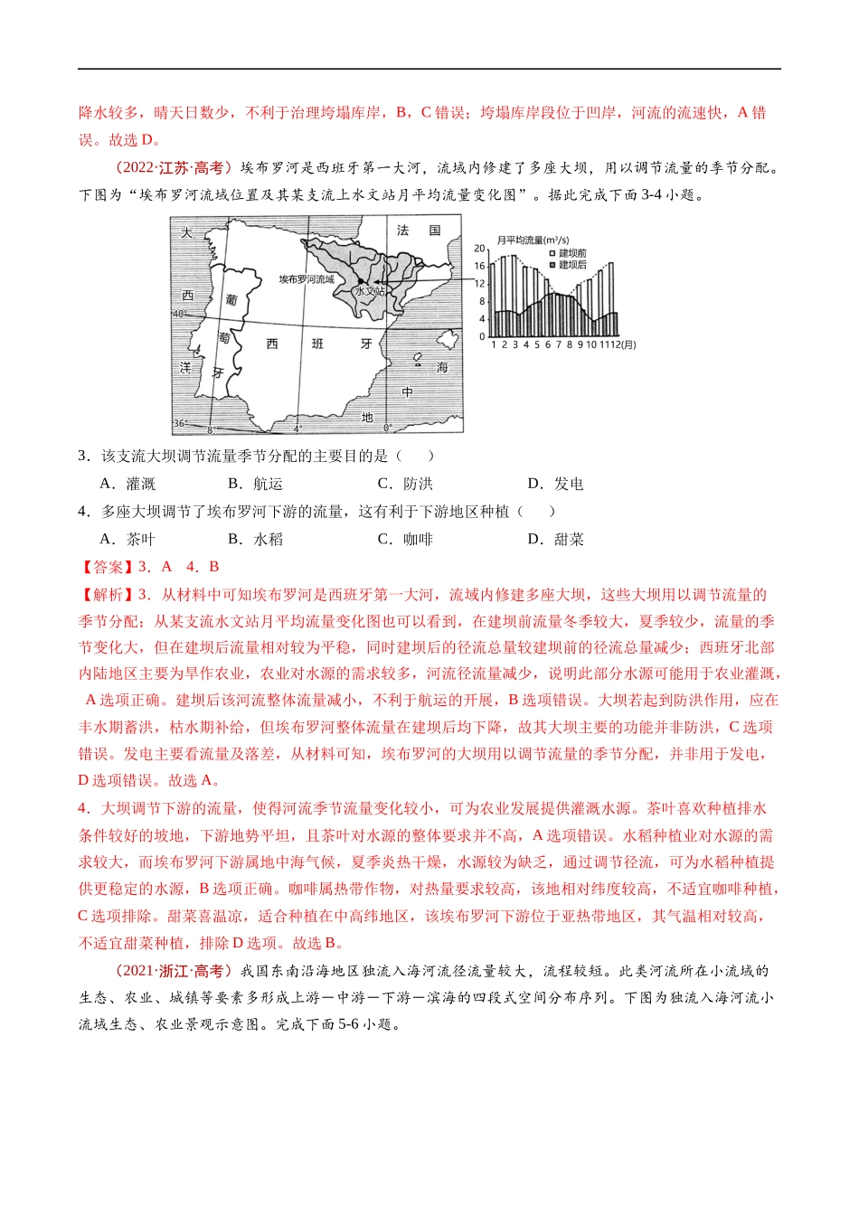 专题17 区域联系与区域协调发展-五年（2019-2023）高考地理真题分项汇编（解析版）.docx_第3页