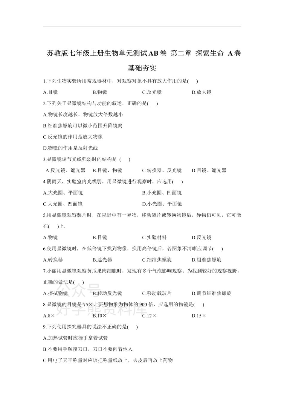 第二章 探索生命_20220725171131.pdf_第1页