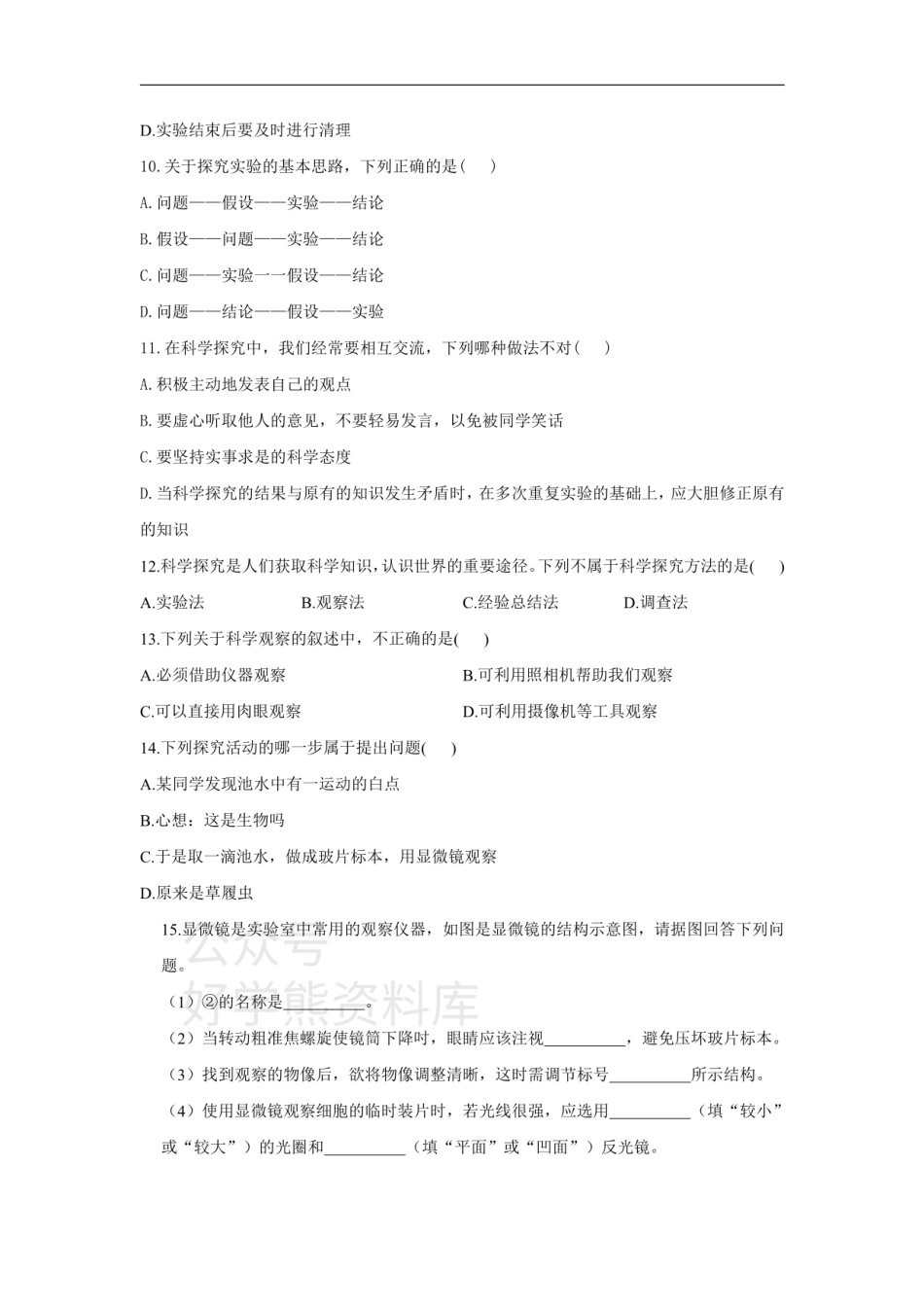 第二章 探索生命_20220725171131.pdf_第2页