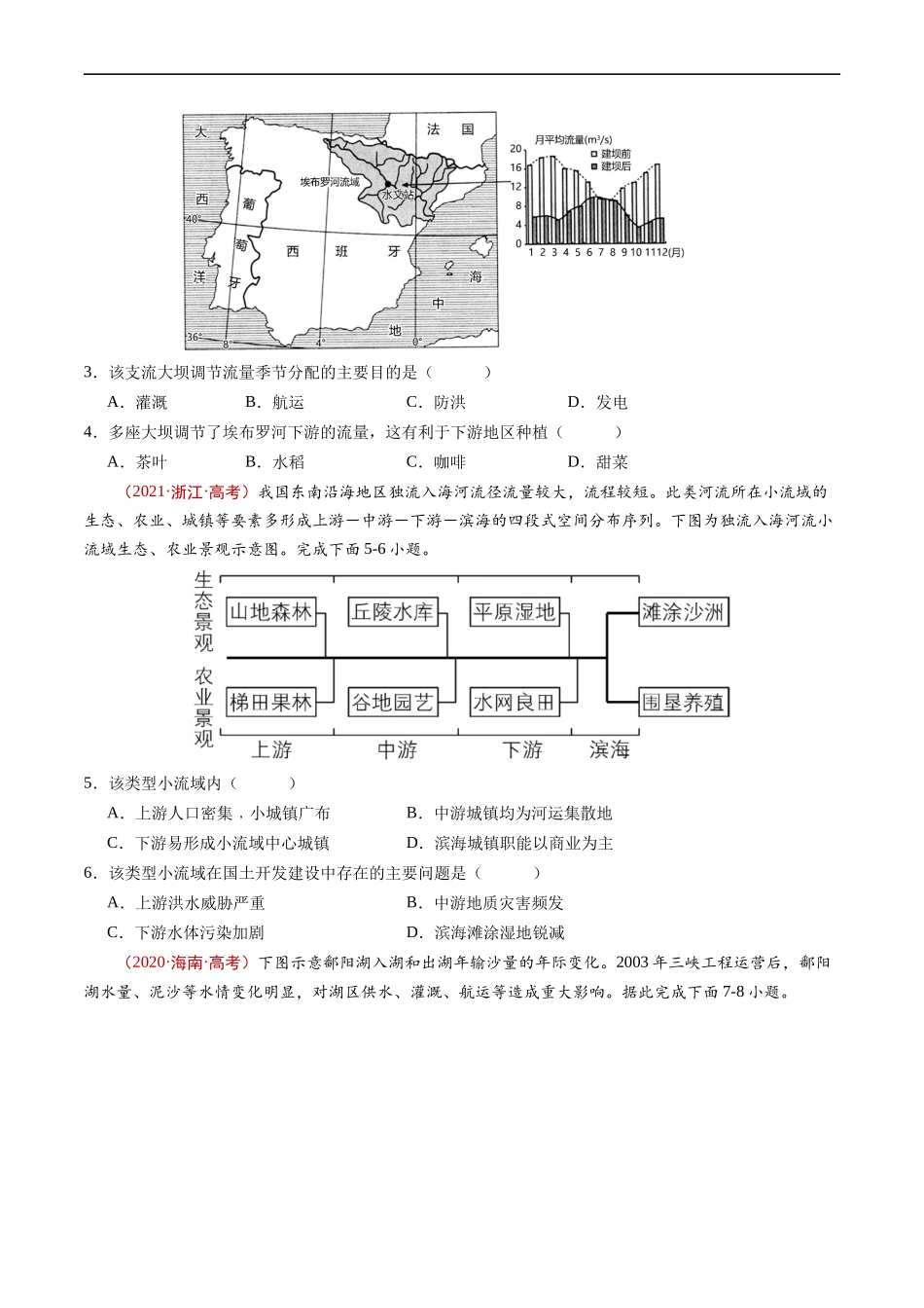 专题17 区域联系与区域协调发展-五年（2019-2023）高考地理真题分项汇编（原卷版）.docx_第3页