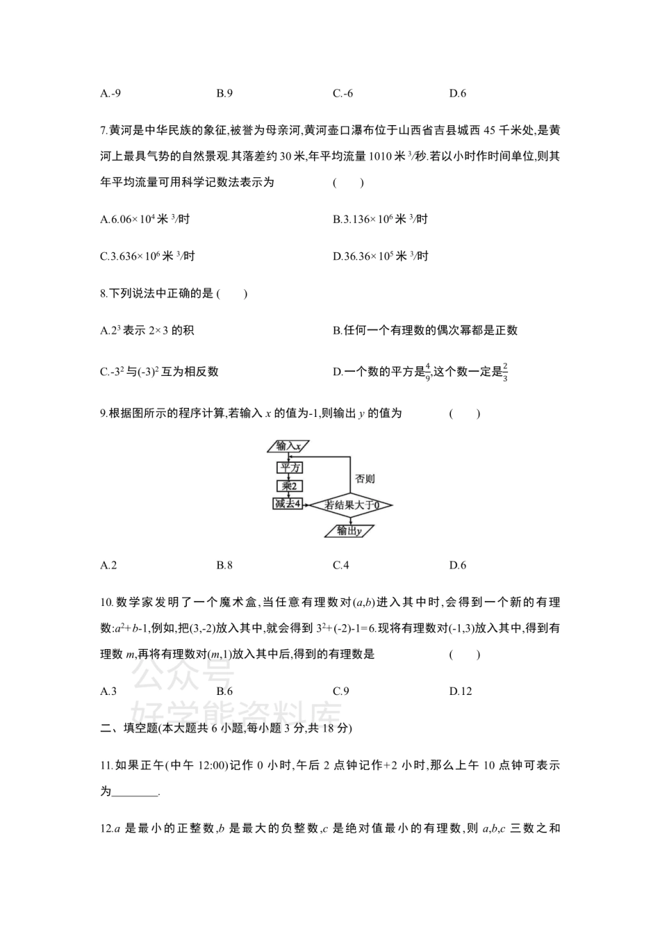 第二章　有理数及其运算 单元综合检测.pdf_第2页