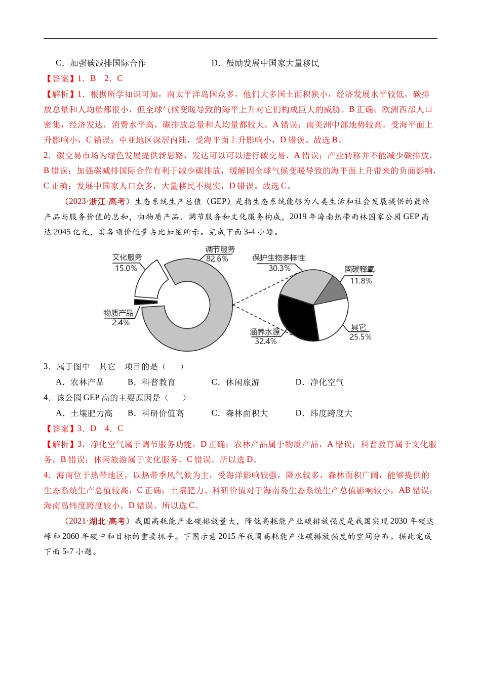 专题18 资源、环境与国家安全-五年（2019-2023）高考地理真题分项汇编（解析版）.docx_第3页