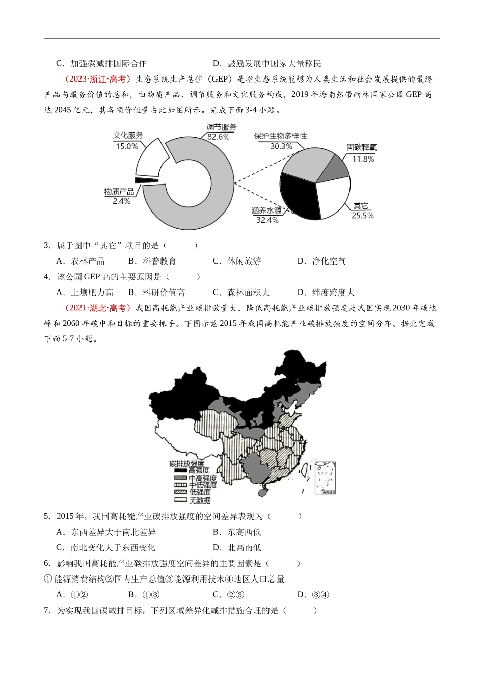 专题18 资源、环境与国家安全-五年（2019-2023）高考地理真题分项汇编（原卷版）.docx_第3页