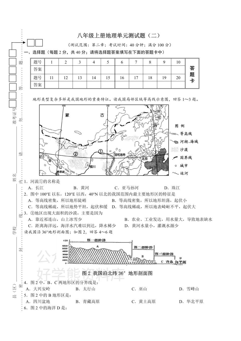 第二章本章复习与测试 本章测试1(粤教版八年级上册.pdf_第1页