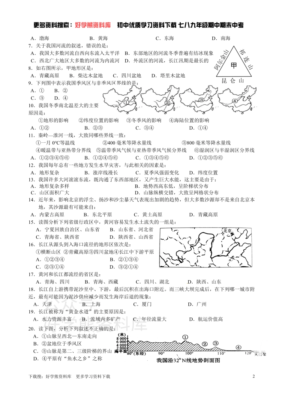 第二章本章复习与测试 本章测试1(粤教版八年级上册.pdf_第2页