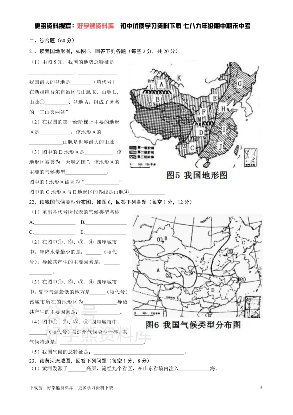 第二章本章复习与测试 本章测试1(粤教版八年级上册.pdf_第3页