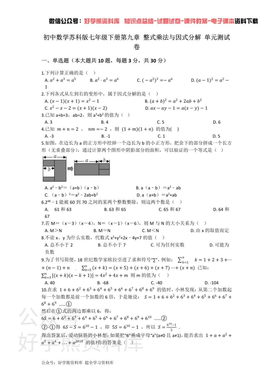 第九章 整式乘法与因式分解 单元测试.pdf_第1页