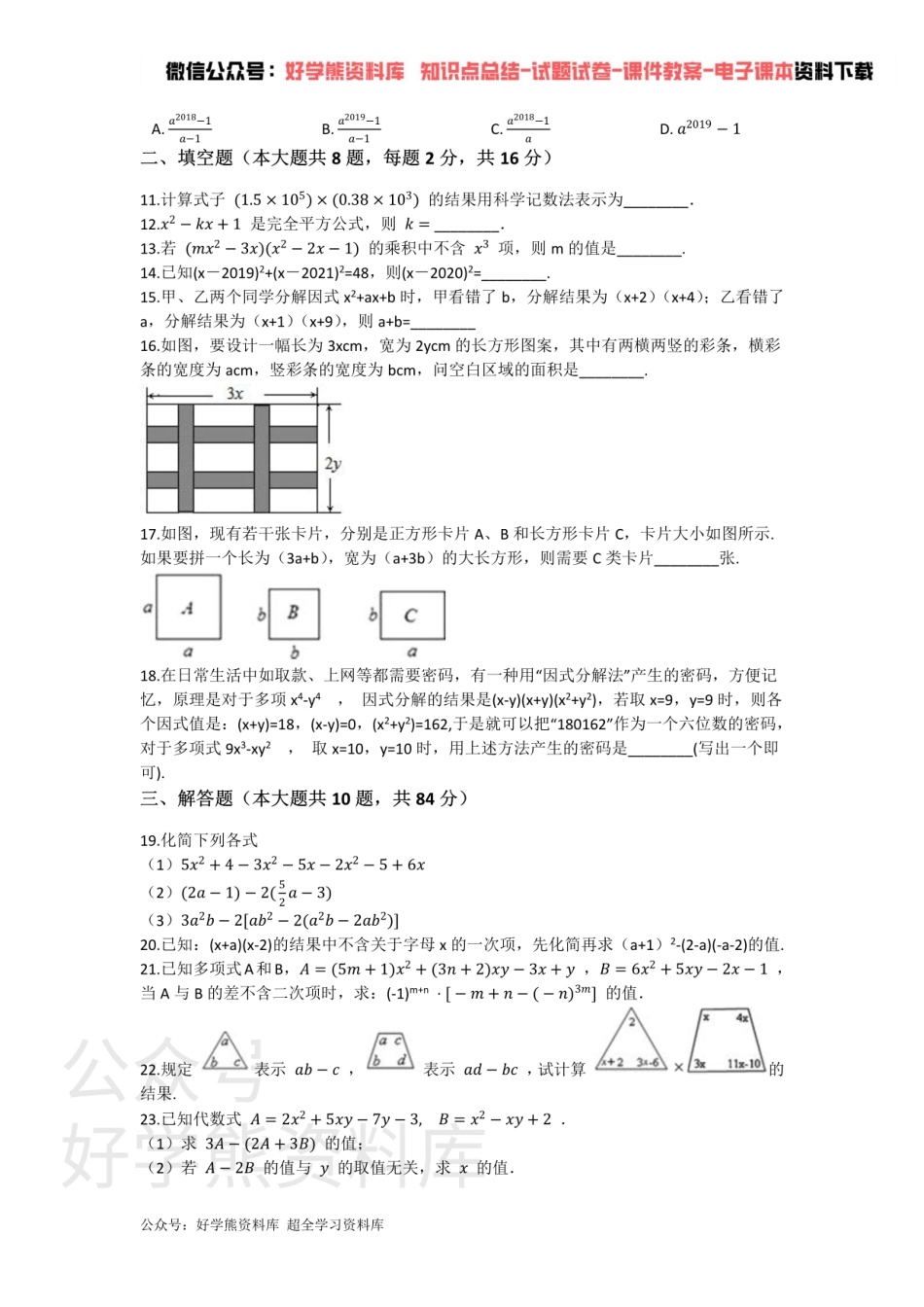 第九章 整式乘法与因式分解 单元测试.pdf_第2页