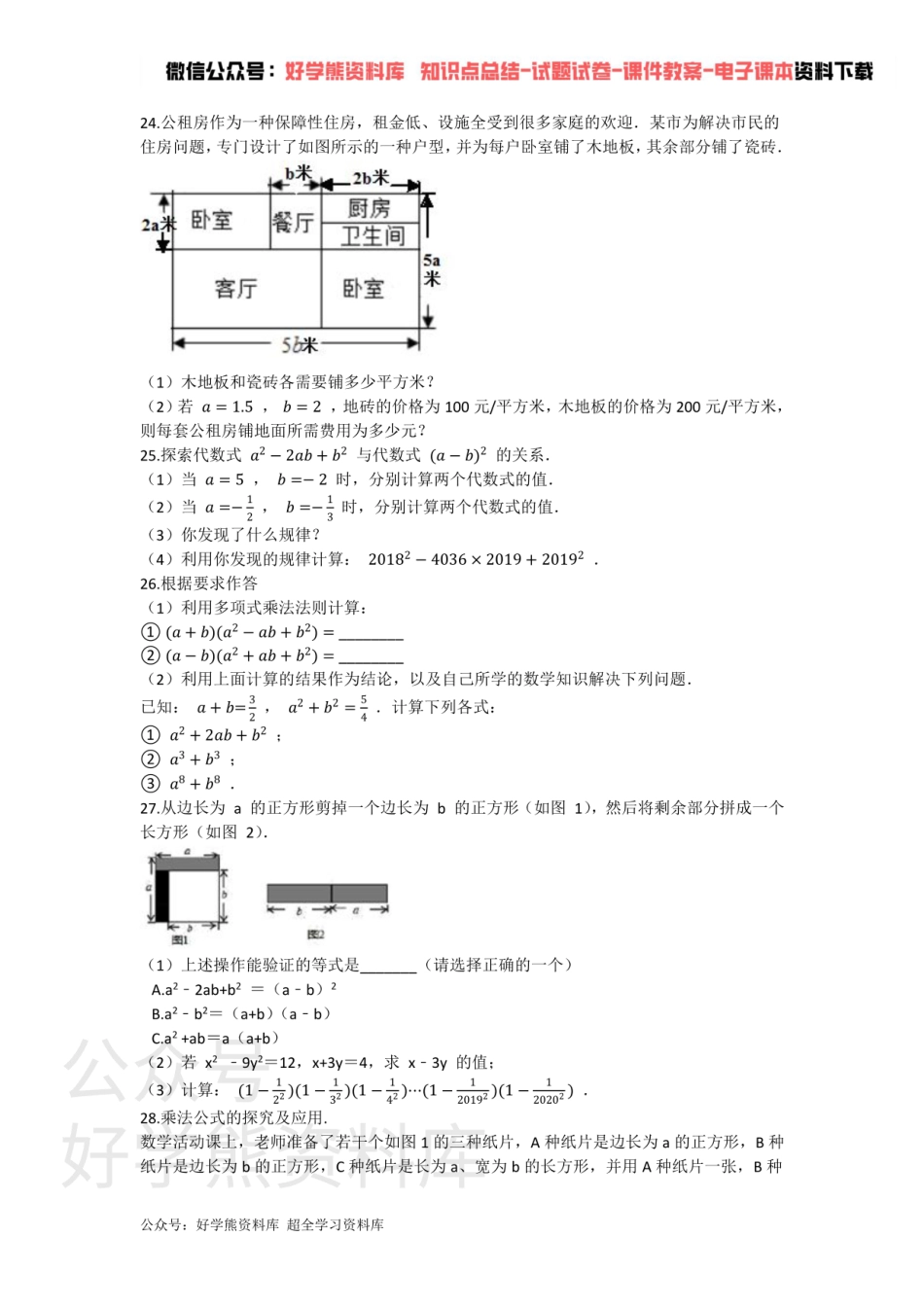 第九章 整式乘法与因式分解 单元测试.pdf_第3页