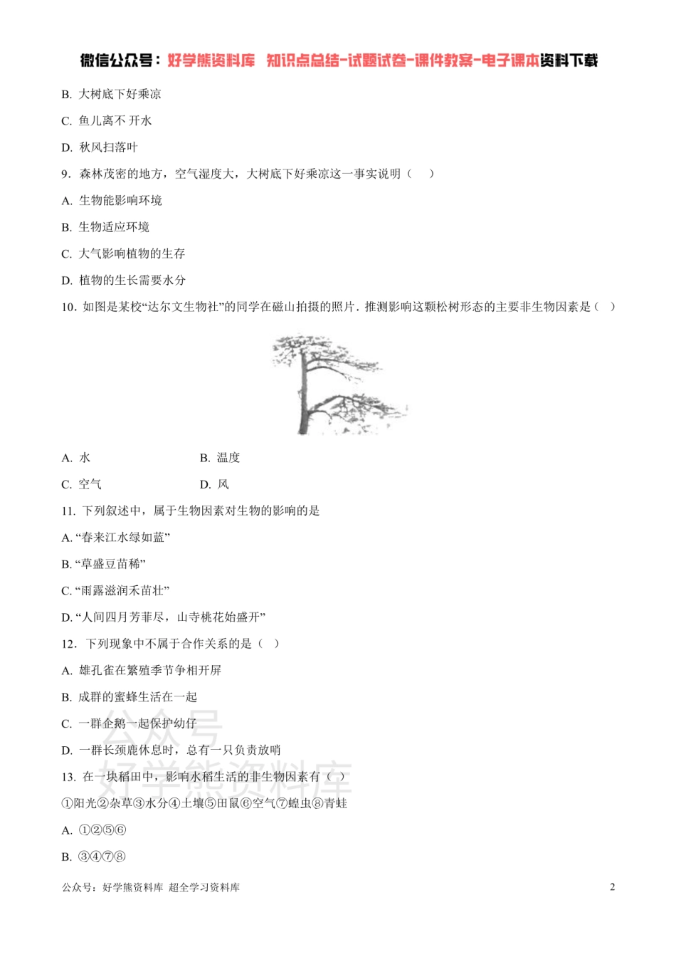 第六单元第一章 生物与环境相互作用 （原卷版）.pdf_第2页