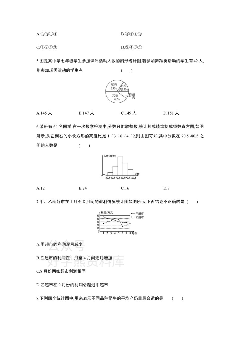 第六章数据的收集与整理  单元综合检测.pdf_第2页