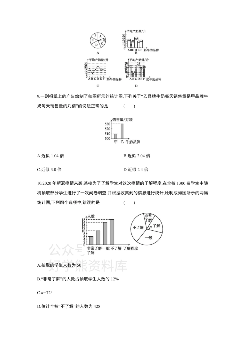 第六章数据的收集与整理  单元综合检测.pdf_第3页