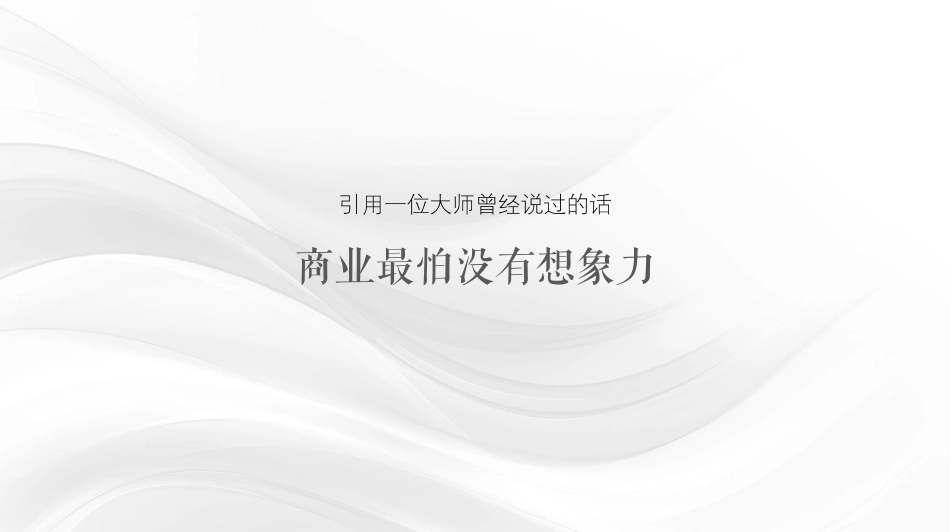 04.2021广州嘉华广场购物中心商业街区形象定位品牌战略传播案.pdf_第2页