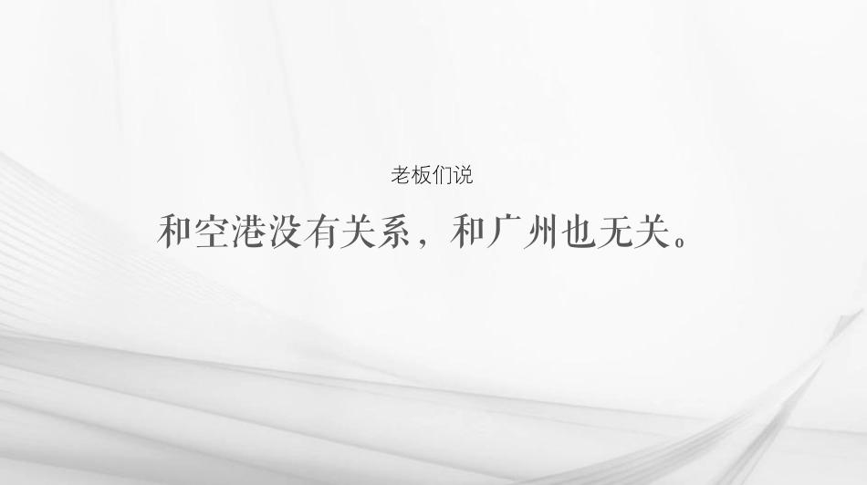 04.2021广州嘉华广场购物中心商业街区形象定位品牌战略传播案.pdf_第3页