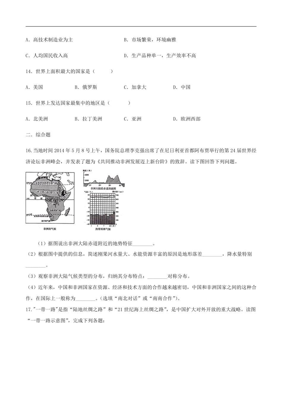 第七章 发展与合作——经济全球化 章节测试-晋教版初中地理七年级上册（山西）.pdf_第3页