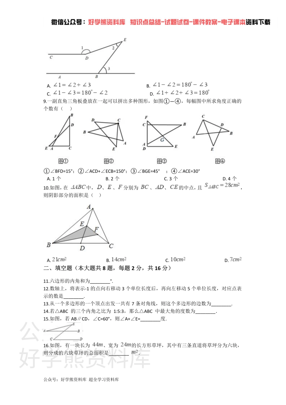 第七章 平面图形的认识（二） 单元测试.pdf_第2页