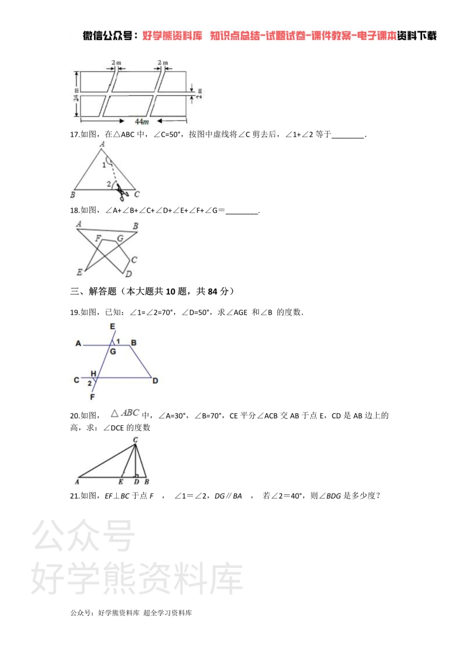 第七章 平面图形的认识（二） 单元测试.pdf_第3页