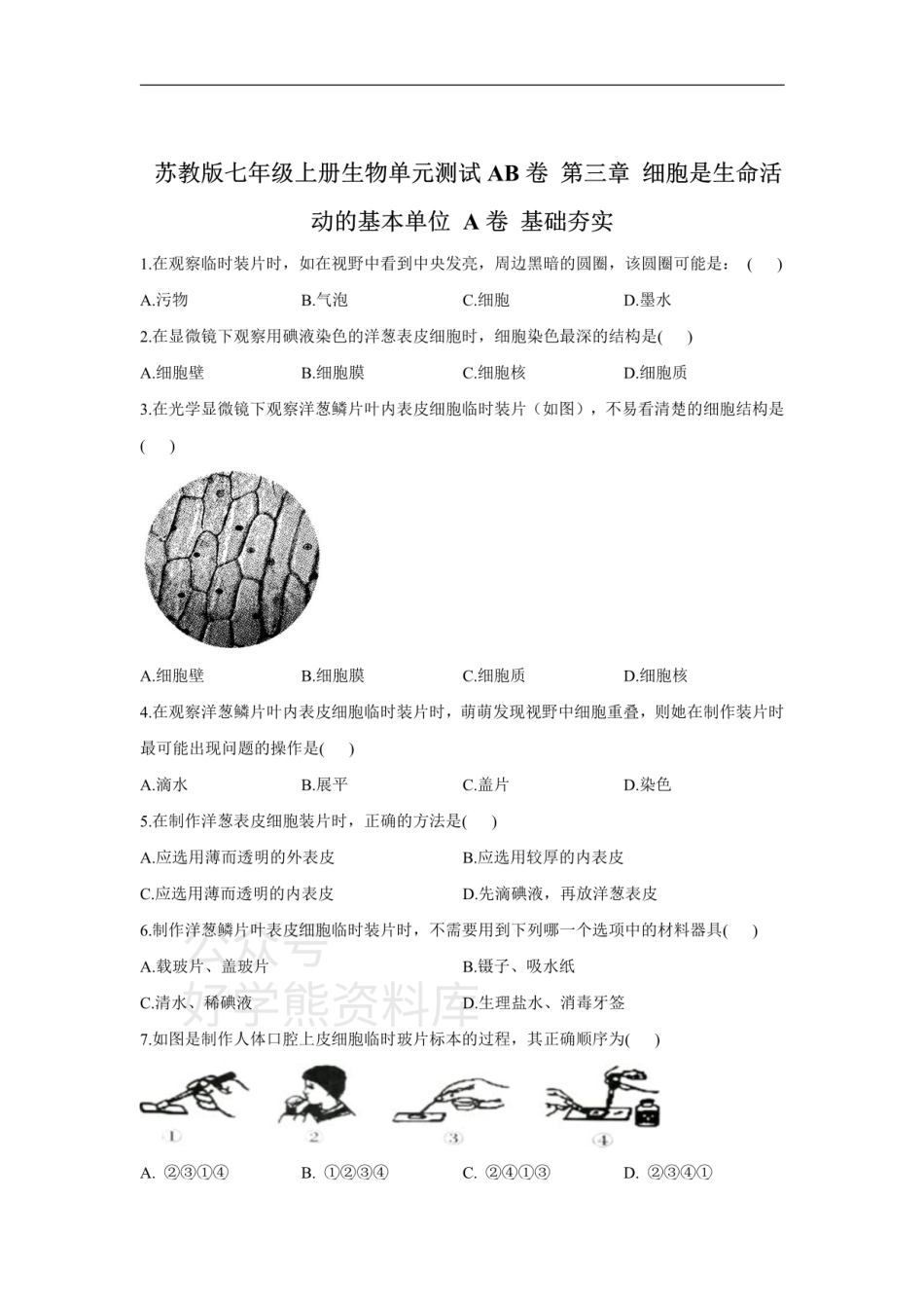 第三章 细胞是生命活动的基本单位.pdf_第1页