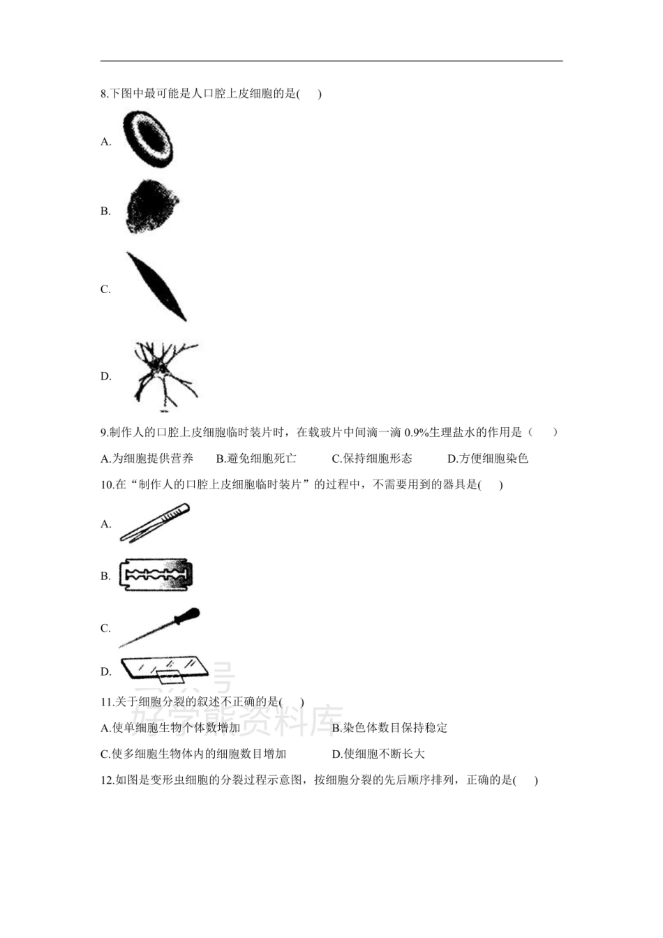 第三章 细胞是生命活动的基本单位.pdf_第2页