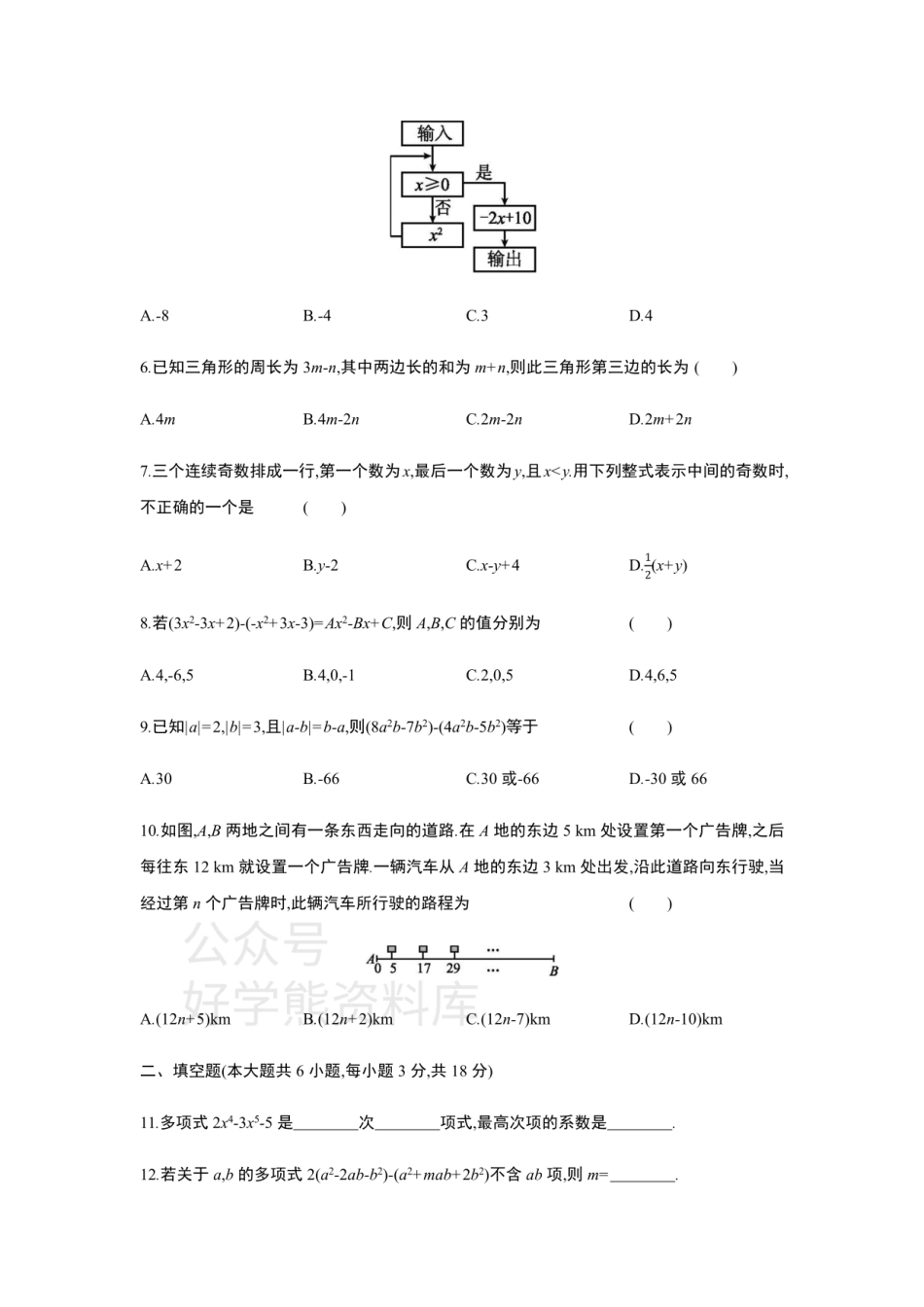 第三章整式及其加减  单元综合检测.pdf_第2页