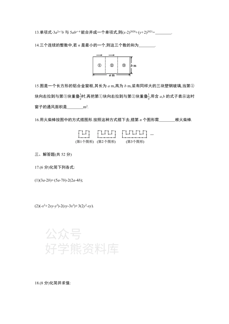 第三章整式及其加减  单元综合检测.pdf_第3页