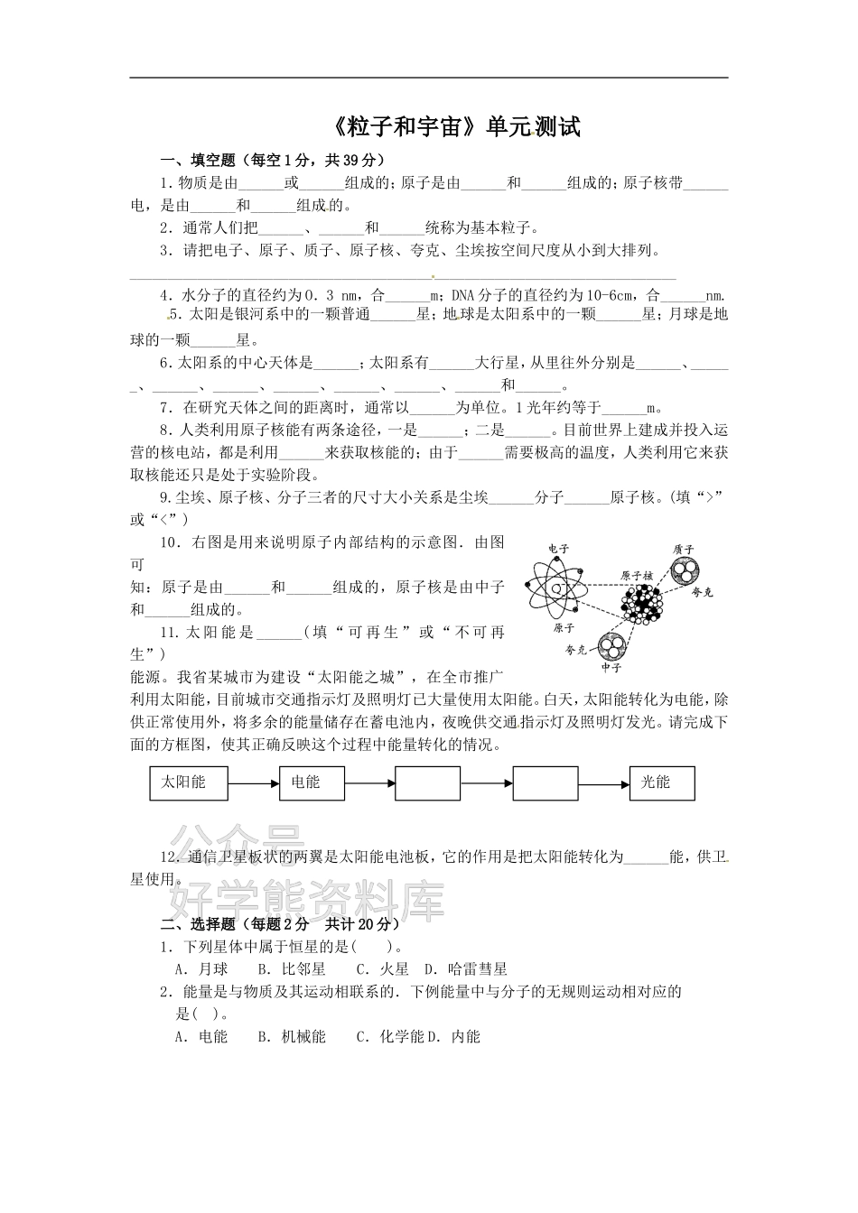 第十六章《粒子和宇宙》单元测试题.doc_第1页