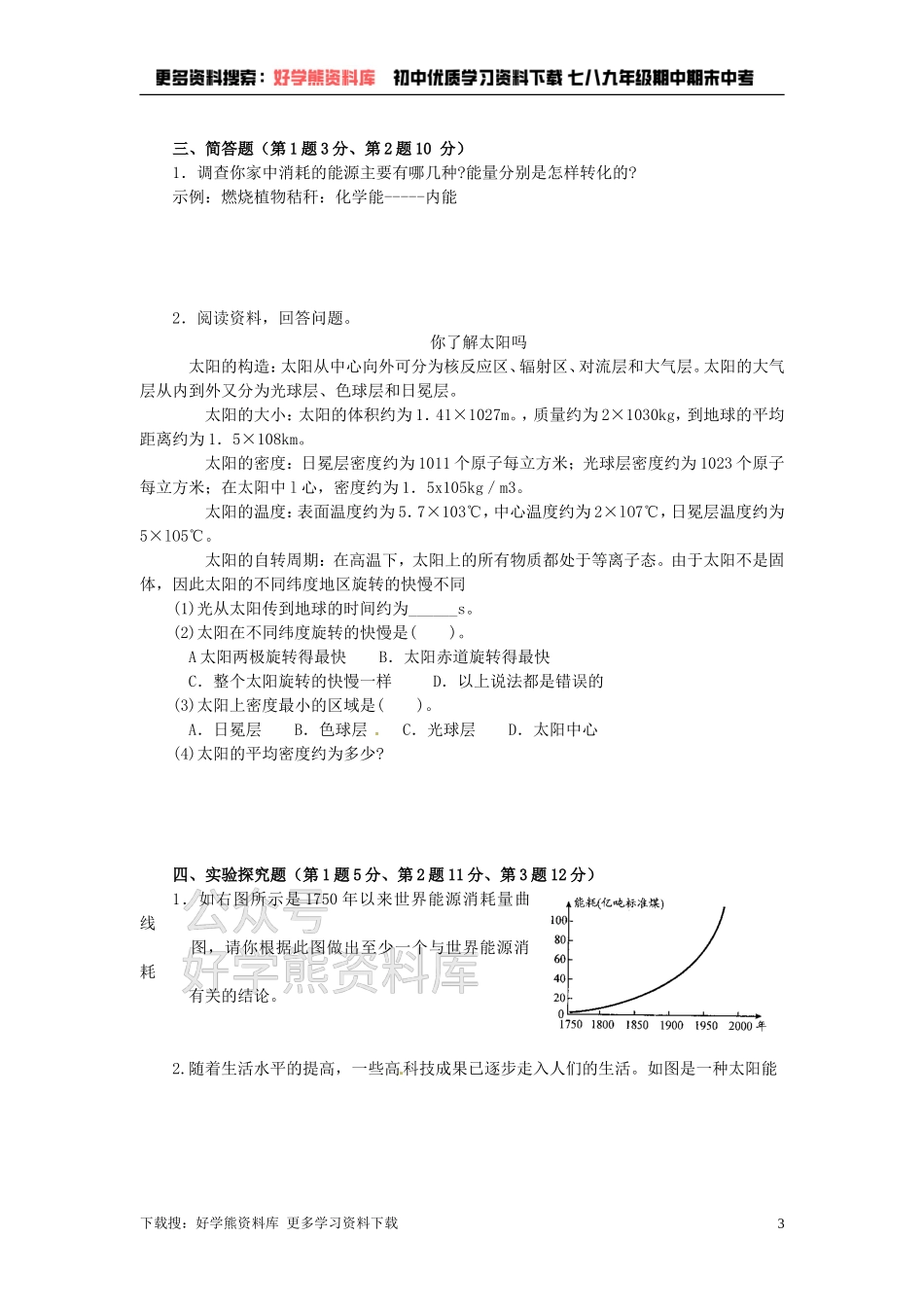 第十六章《粒子和宇宙》单元测试题.doc_第3页