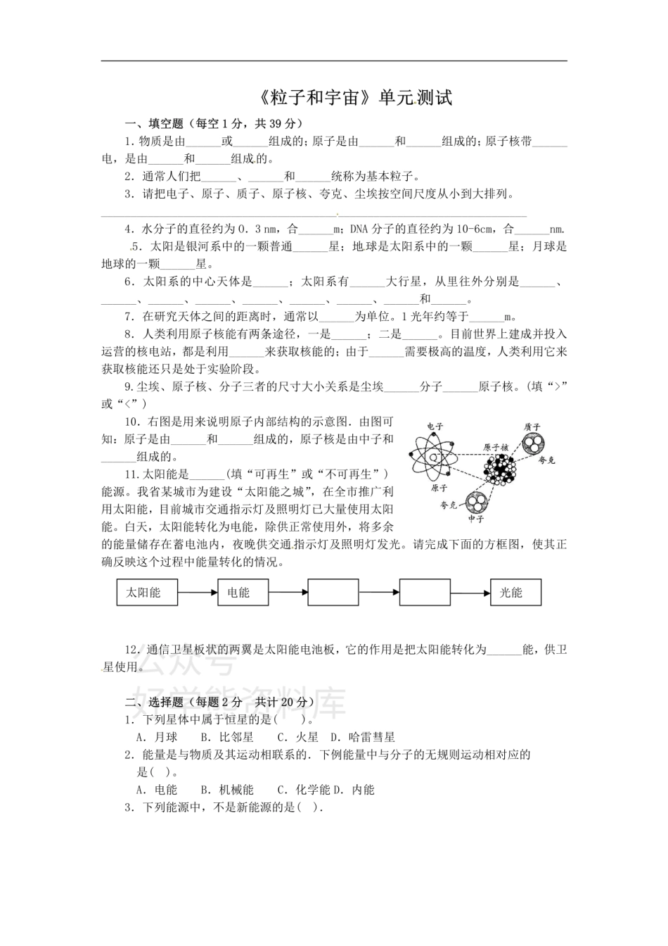 第十六章《粒子和宇宙》单元测试题.pdf_第1页