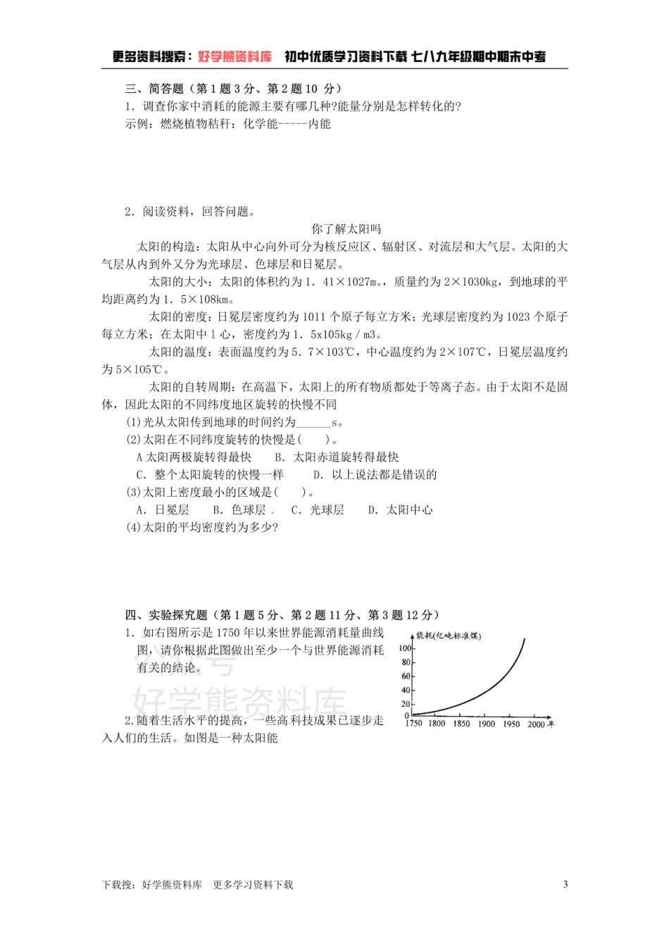 第十六章《粒子和宇宙》单元测试题.pdf_第3页