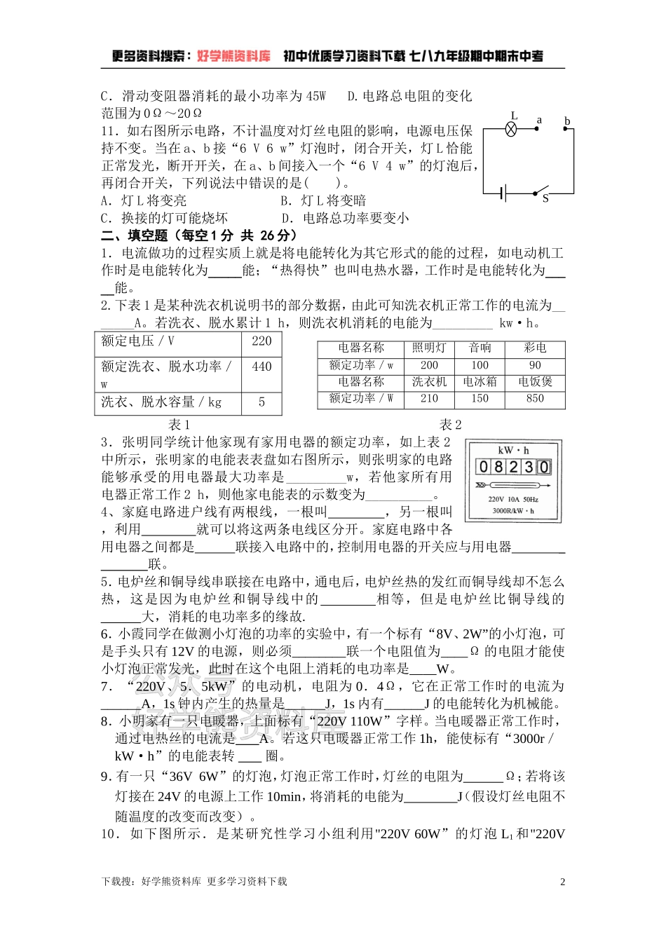 第十三章电功和电功率 单元检测题.doc_第2页