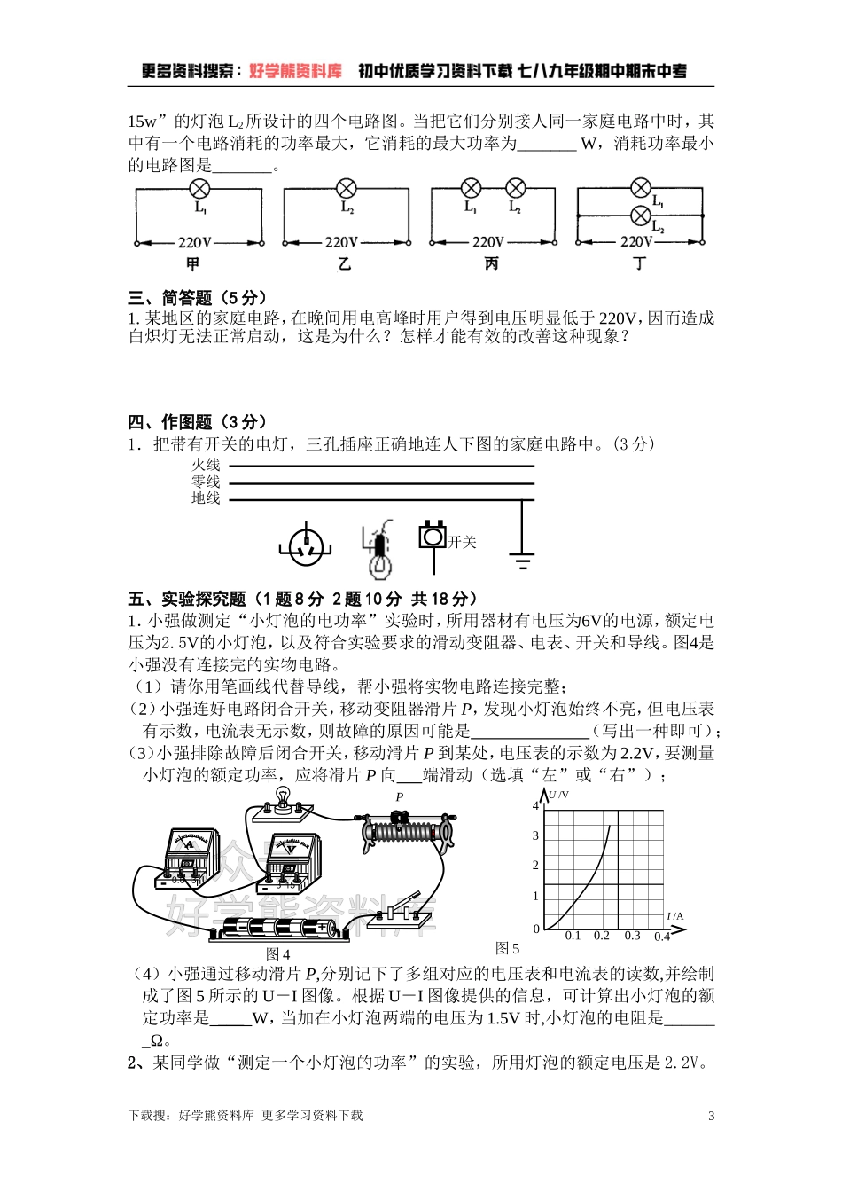 第十三章电功和电功率 单元检测题.doc_第3页