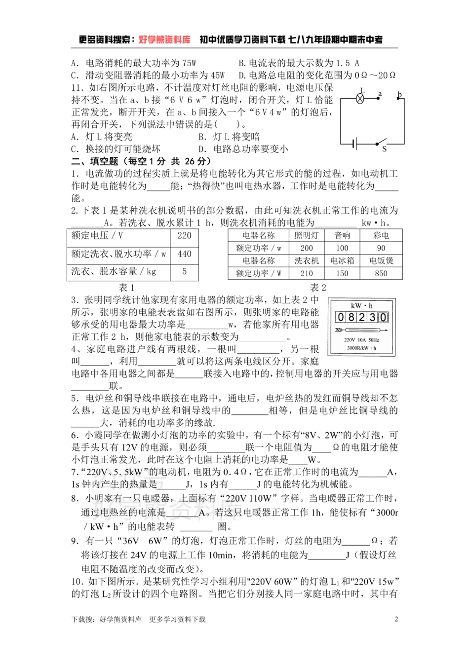 第十三章电功和电功率 单元检测题.pdf_第2页