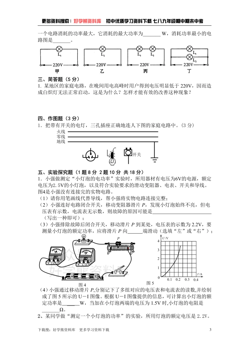 第十三章电功和电功率 单元检测题.pdf_第3页